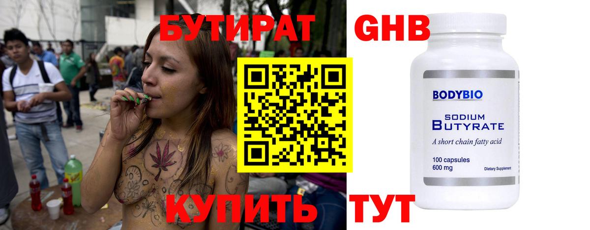Волгодонск  БУТИРАТ вода  Вход с VPN 