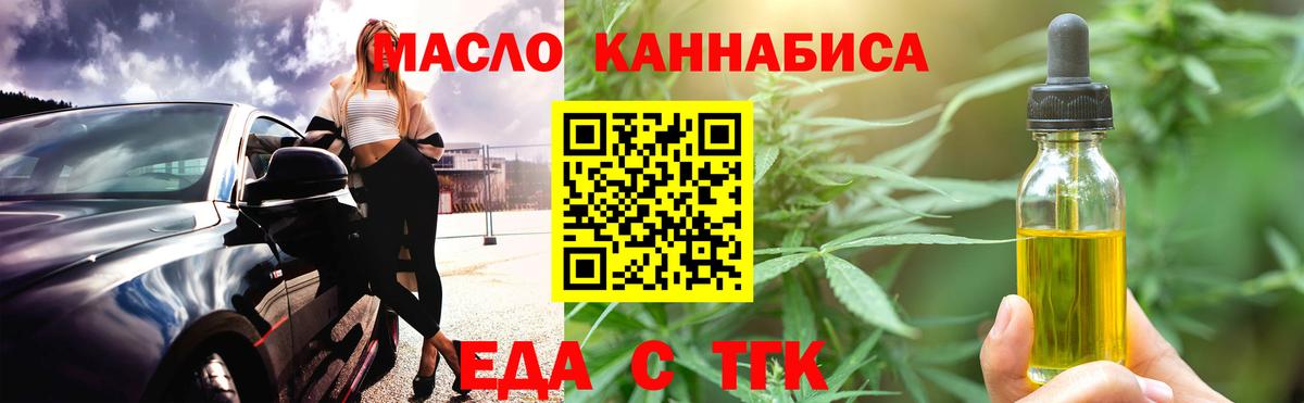 Еда ТГК конопля  Вход с VPN  Волгодонск 