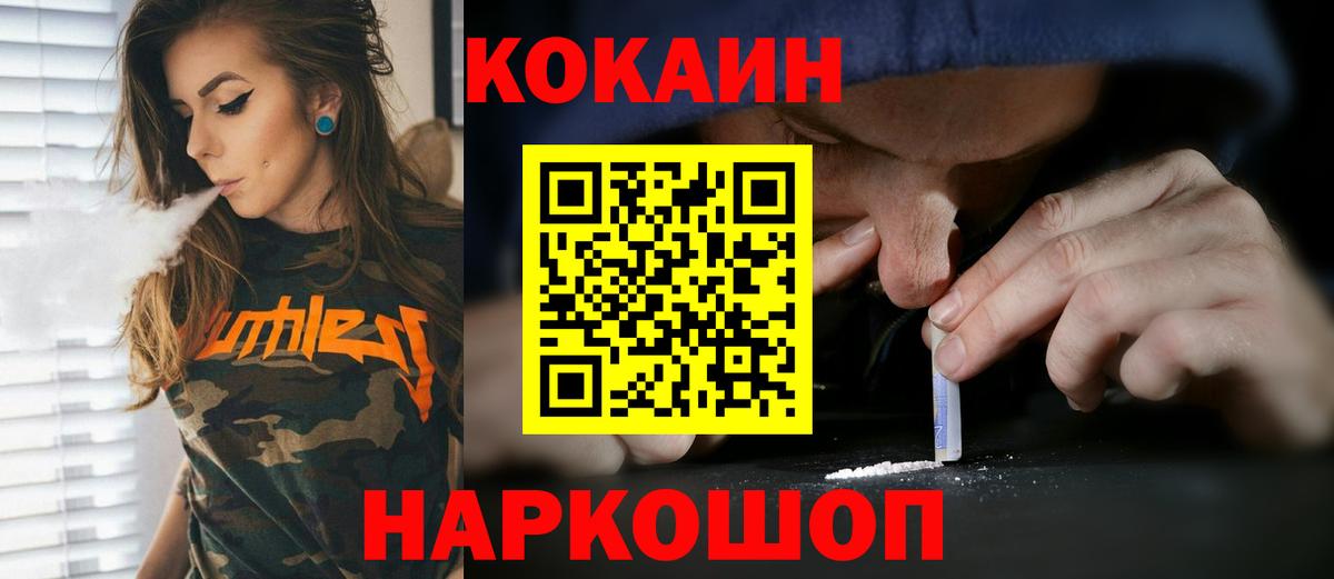 Кокаин Перу  наркошоп  Вход с VPN  Волгодонск  Кокаин FishScale 