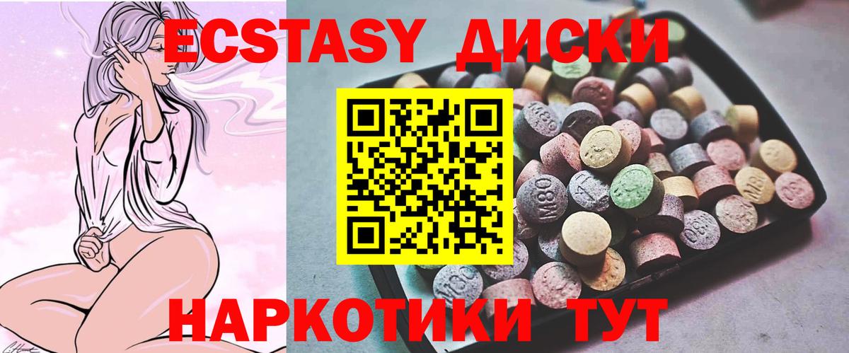 ЭКСТАЗИ 250 мг  Экстази mix  Волгодонск  Вход с VPN 