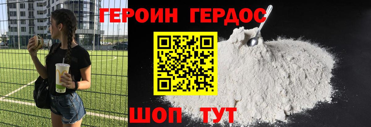 Героин Heroin  ГЕРОИН  Волгодонск  Вход с VPN 