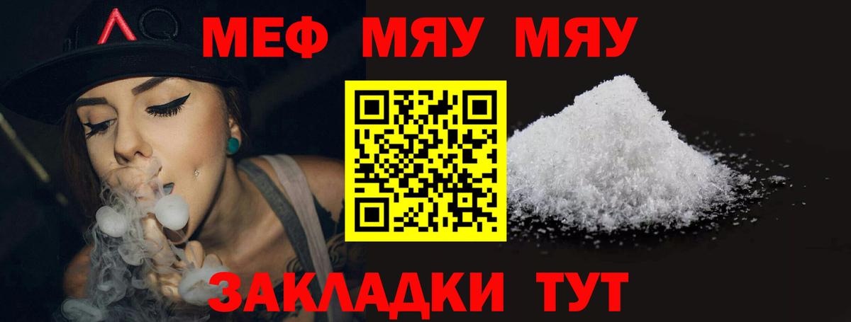 МЕФ  Мефедрон mephedrone  Мефедрон кристаллы  Вход с VPN  Волгодонск 