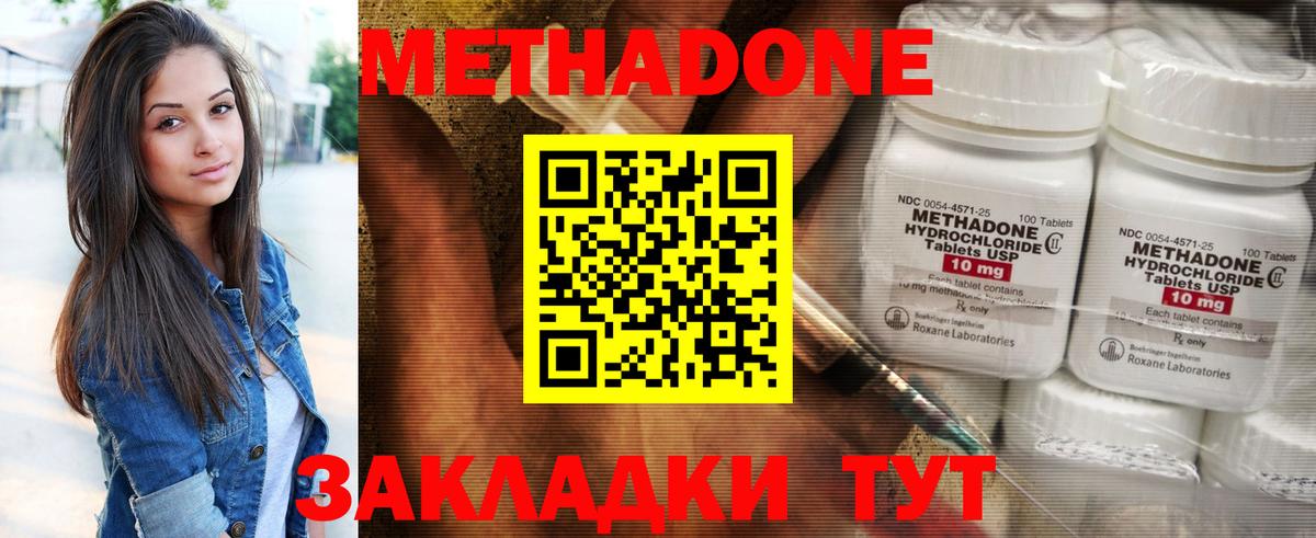 Метадон кристалл Волгодонск