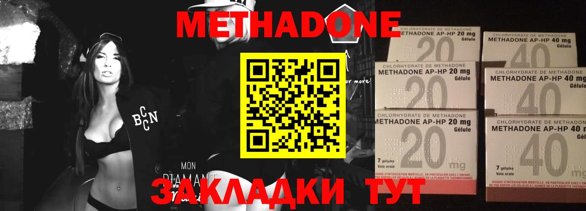Волгодонск  МЕТАДОН мёд  Вход с VPN  Метадон мёд 